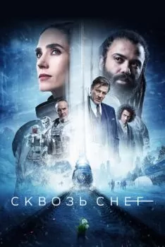Сквозь снег смотреть онлайн