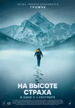 В плену страха